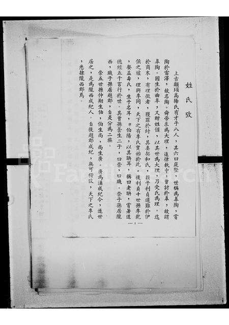 广东李氏族谱-李氏居安堂家谱.pdf电子版预览图4