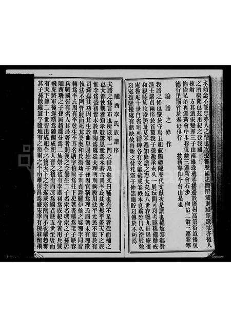 广东李氏族谱-陇西李氏族支谱.pdf电子版预览图4