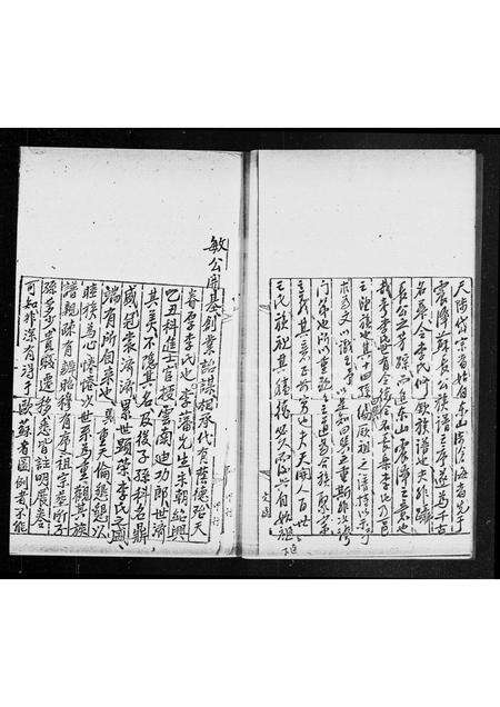 广东李氏族谱-李如奎祖族谱.pdf电子版预览图4