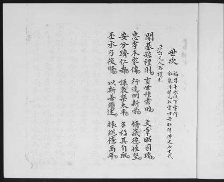 福建黄氏族谱-后清黄氏族谱.pdf电子版预览图4