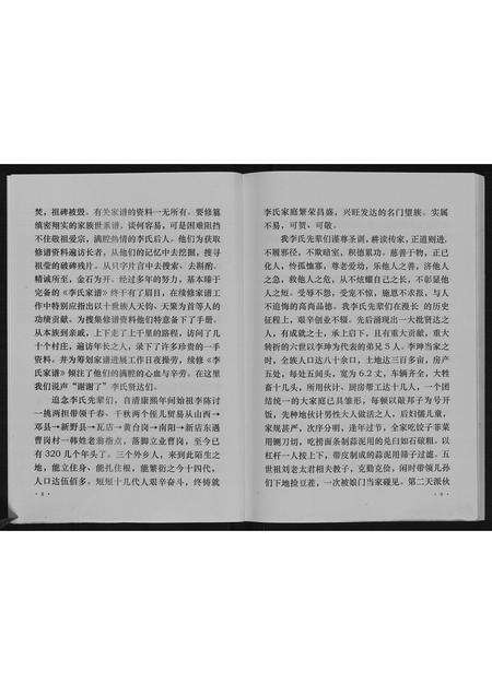 河南李氏族谱-李氏族谱.pdf电子版预览图4