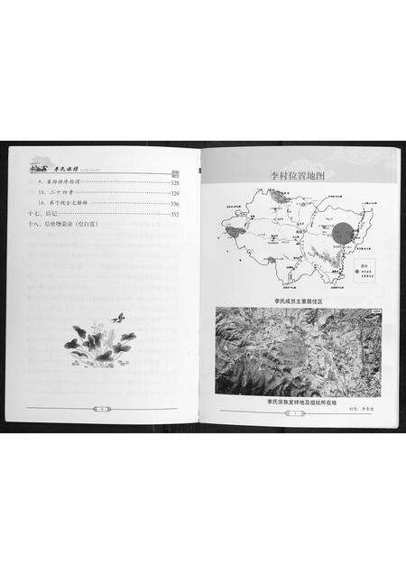 河南李氏族谱-李氏族谱.pdf电子版预览图4