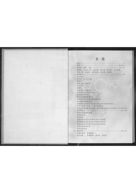 福建黄氏族谱-埔头七甲族谱.pdf电子版预览图4