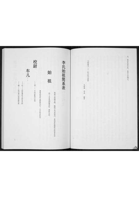 河南李氏族谱-李氏族谱[不分卷].pdf电子版预览图4