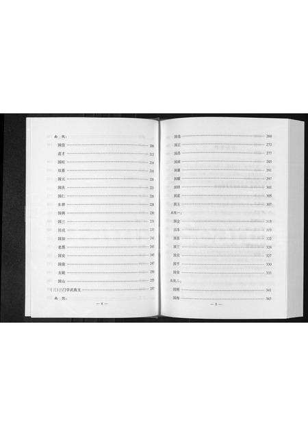 河南李氏族谱-坡东李李氏家谱 [不分卷].pdf电子版预览图4