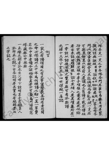 河南李氏族谱-李氏家谱.pdf电子版预览图4