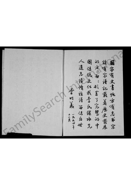 河南李氏族谱-李氏族谱.pdf电子版预览图4