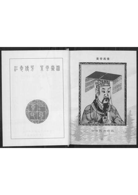 福建黄氏族谱-埔头九甲族谱.pdf电子版预览图4