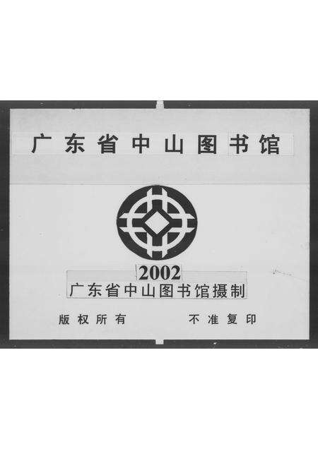 广东梁氏族谱-大榄梁氏族谱 [3卷].pdf电子版预览图4