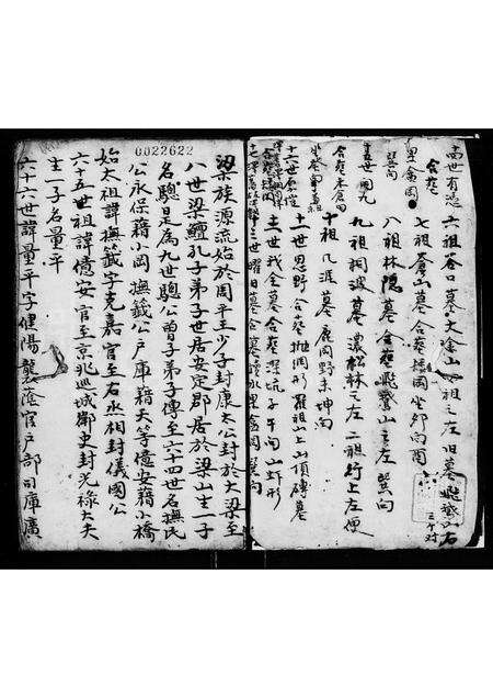 广东梁氏族谱-新会梁氏宗谱.pdf电子版预览图4