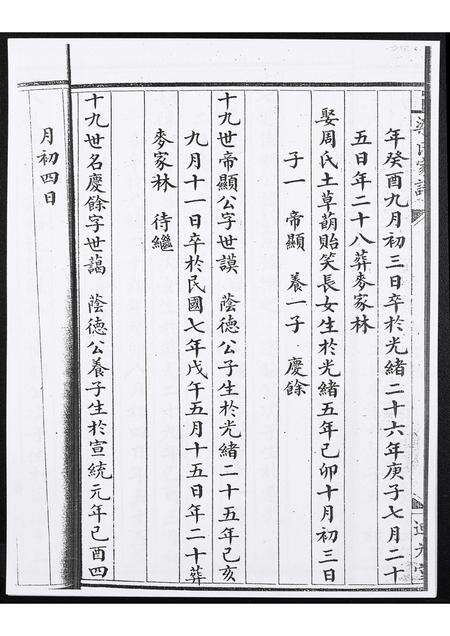 广东梁氏族谱-梁氏家谱[1册].pdf电子版预览图4