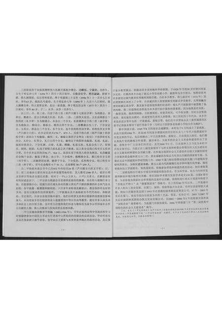 福建黄氏族谱-埔头二甲族谱.pdf电子版预览图4