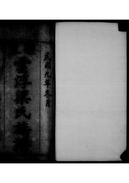 广东梁氏族谱-泷东云浮梁氏族谱.pdf电子版预览图4