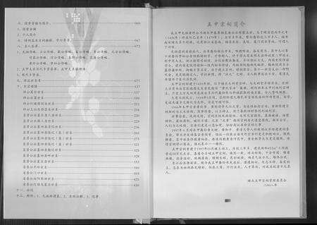 福建黄氏族谱-埔头五甲族谱.pdf电子版预览图4