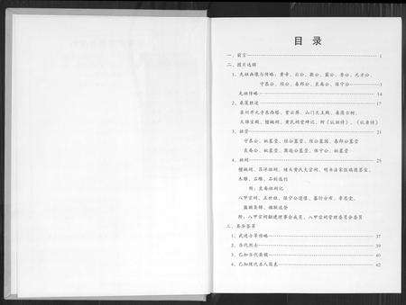 福建黄氏族谱-埔头八甲族谱.pdf电子版预览图4