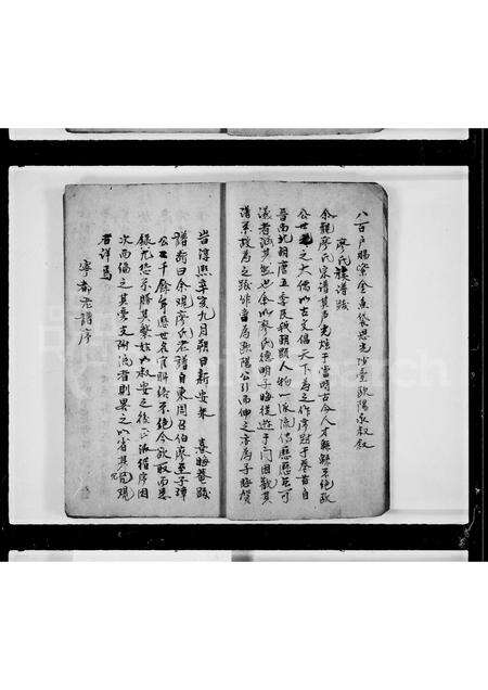 广东廖氏族谱-[廖氏]族谱.pdf电子版预览图4