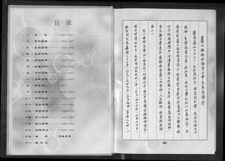 福建黄氏族谱-埔头六甲族谱(紫云黄氏南安芦川公派).pdf电子版预览图4