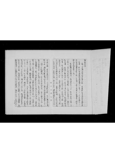 广东廖氏族谱-廖氏族谱.pdf电子版预览图4