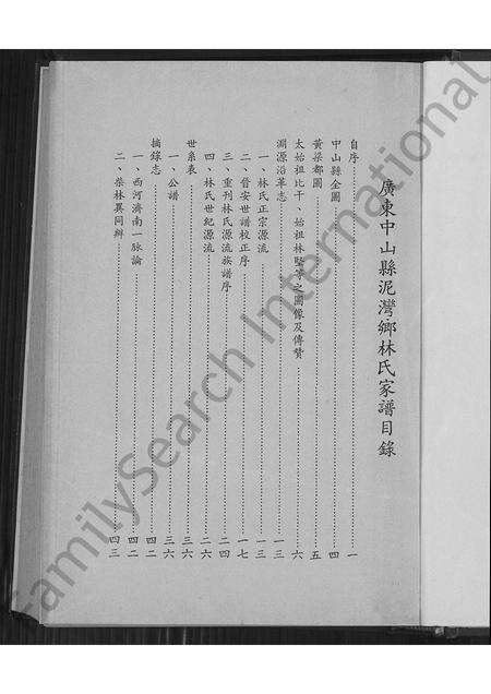 广东林氏族谱-广东中山县泥湾乡林氏家谱.pdf电子版预览图4