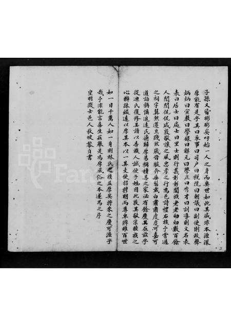 广东林氏族谱-新会沙冈林氏宗谱.pdf电子版预览图4