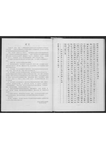 福建黄氏族谱-埔头四甲六桂家谱.pdf电子版预览图4