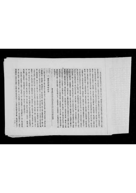 广东林氏族谱-[林氏]族谱.pdf电子版预览图4