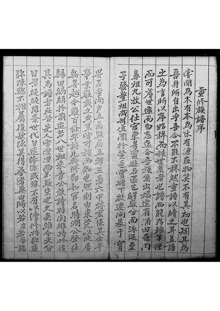 广东林氏族谱-[林氏]屏山乡石埔村族谱.pdf电子版预览图4