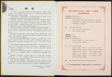 福建黄氏族谱-埔头四甲宗谱.紫云黄氏南安芦川孚公派.pdf电子版预览图4