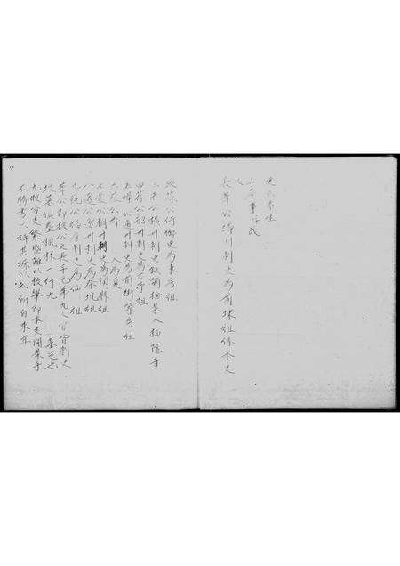 广东林氏族谱-林氏族谱.pdf电子版预览图4