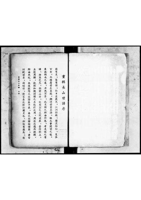 广东林氏族谱-[林氏]长山世谱.pdf电子版预览图4