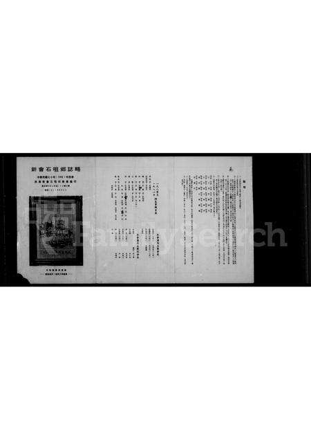 广东林氏族谱-新会石咀乡志略.pdf电子版预览图4