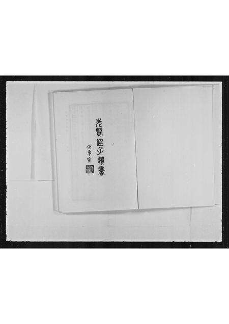 广东林氏族谱-[林氏]族谱.pdf电子版预览图4