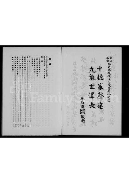 广东林氏族谱-广东蕉岭南山五全林氏来台家谱.pdf电子版预览图4