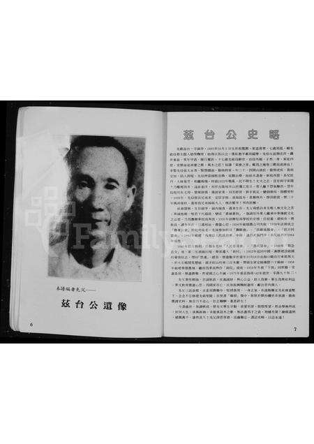 广东刘氏族谱-刘氏新族谱.pdf电子版预览图4