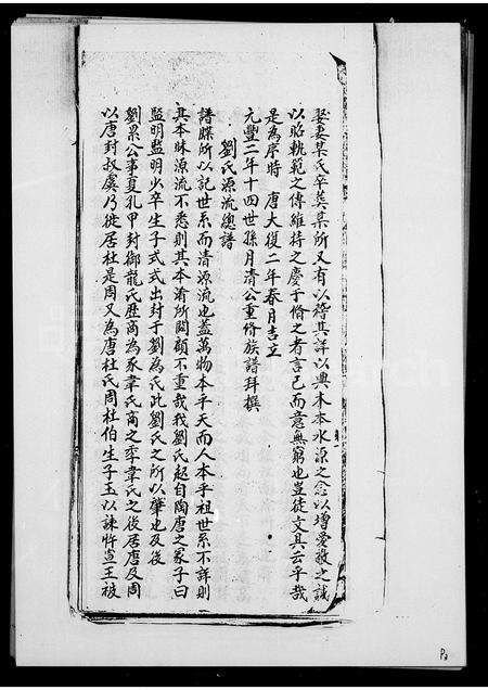 广东刘氏族谱-刘氏族谱.pdf电子版预览图4