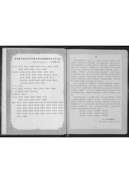 福建黄氏族谱-埔头黄氏族谱.pdf电子版预览图4