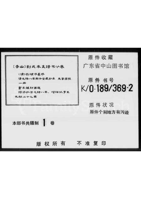 广东刘氏族谱-刘氏本支谱.pdf电子版预览图4