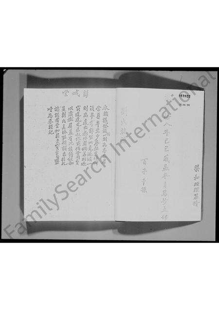 广东刘氏族谱-新界吉澳刘氏族谱.pdf电子版预览图4