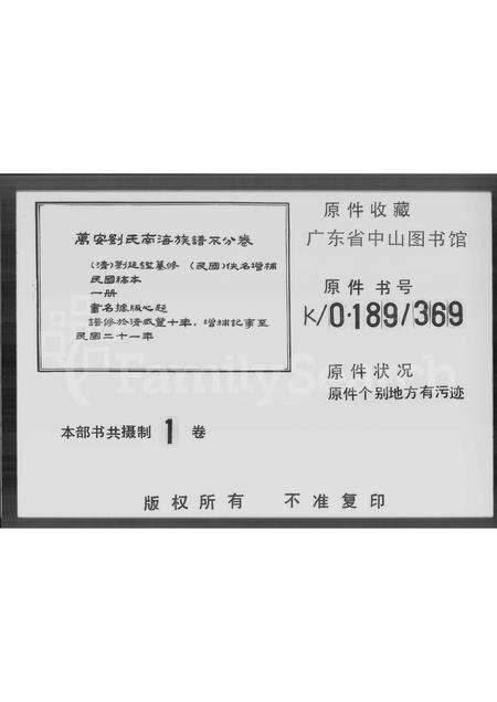 广东刘氏族谱-万安刘氏南海族谱.pdf电子版预览图4