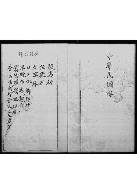 广东刘氏族谱-刘氏源流总序.pdf电子版预览图4