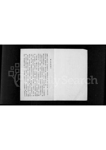 广东刘氏族谱-刘氏族谱.pdf电子版预览图4