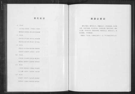 福建黄氏族谱-大岭头黄氏隐公源流世系谱.pdf电子版预览图4