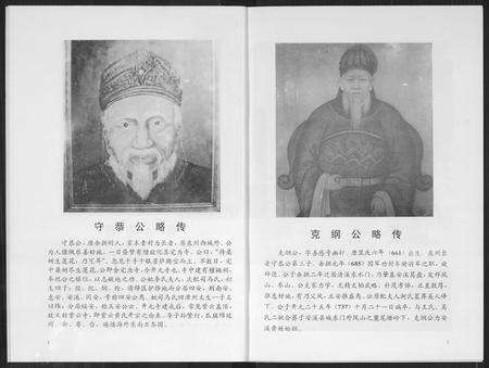 福建黄氏族谱-安溪山珍黄氏族谱.pdf电子版预览图4