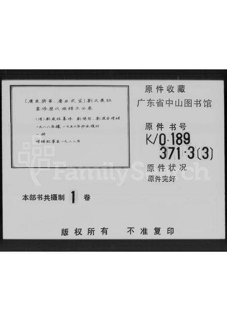 广东刘氏族谱-刘氏集注重修历代族谱.pdf电子版预览图4