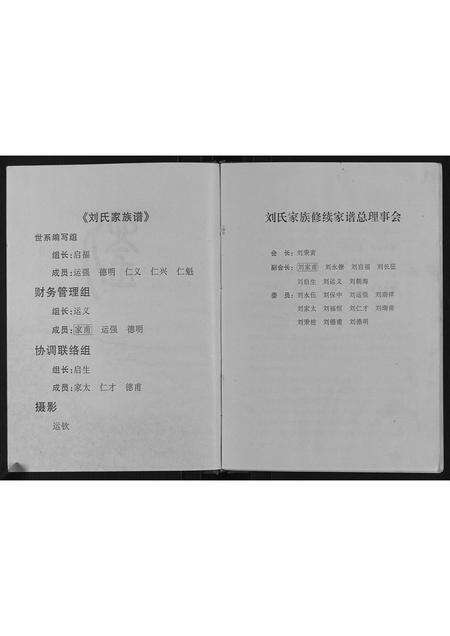 河南刘氏族谱-刘氏家族谱.pdf电子版预览图4