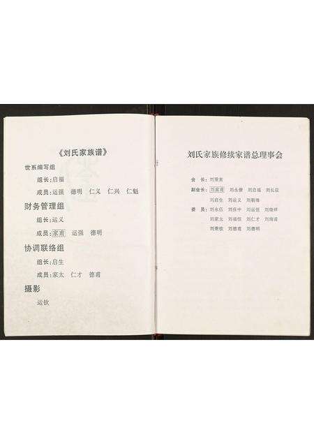 河南刘氏族谱-刘氏家族谱.pdf电子版预览图4