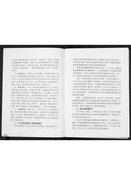 河南刘氏族谱-刘氏家谱[不分卷].pdf电子版预览图4