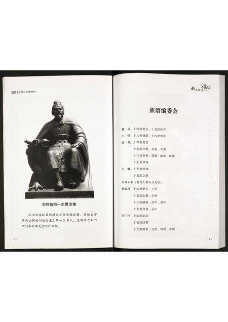 河南刘氏族谱-刘氏族谱.pdf电子版预览图4