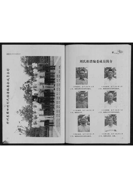 河南刘氏族谱-刘氏族谱.pdf电子版预览图4