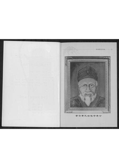 福建黄氏族谱-安溪黄氏宗史.pdf电子版预览图4